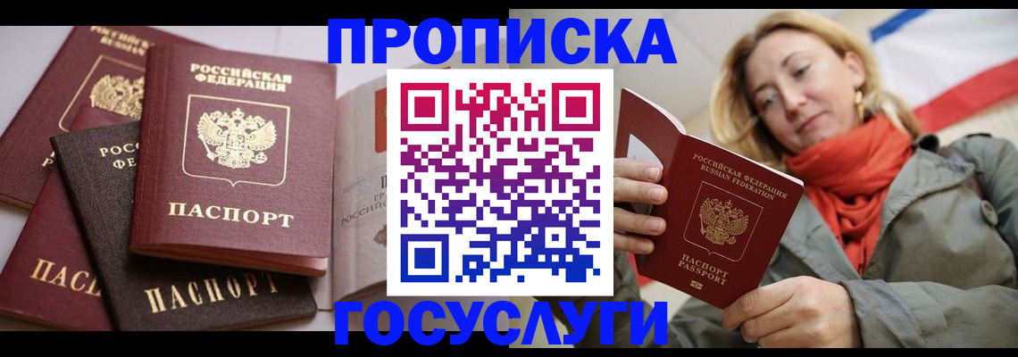 временная регистрация законно в Смоленской области