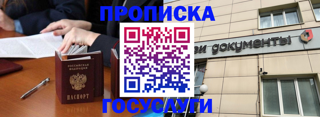 прописка для работы в Смоленской области