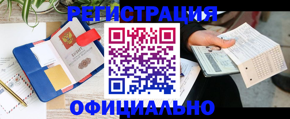 прописка для работы в Смоленской области