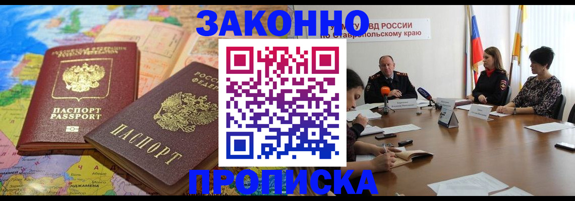 прописка в квартире в Смоленской области